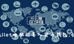 如何在TPWallet电脑端导入货