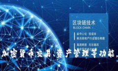 TPWallet一般被称为“TP钱包