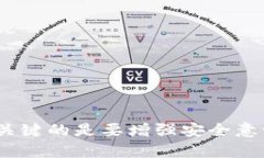 在讨论USDT（Tether）使用哪