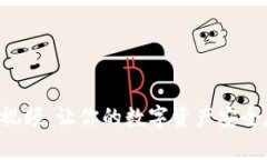 区块链钱包实操视频：让