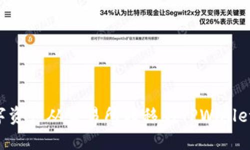 如何将数字资产从交易所转移到TPWallet：新手指南