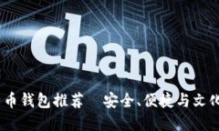 2023年最佳比特币钱包推荐