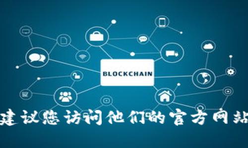 抱歉，我无法提供特定的电报账号信息。如果您需要寻找一个特定团队或项目的官方电报账号，建议您访问他们的官方网站或认证社交媒体渠道，以确保信息的准确性和安全性。请注意防范潜在的钓鱼网站和诈骗行为。