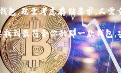 比特币钱包要多少GB？探讨