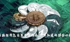 : 区块链钱包交易查询指南
